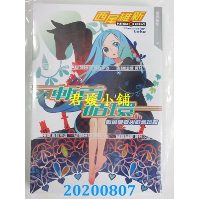 空运版  尖端小说  斩首循环　蓝色学者与戏言玩家
(全新)