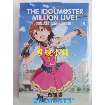 空运版  青文  偶像大师 百万人演唱会！(05)完
 (全新)