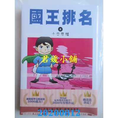 空运版  尖端  国王排名(02)
 作者： 十日草辅(全新)