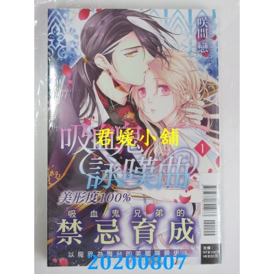 空运版  东立  吸血鬼咏叹曲 1
 作者： 咲间 恋(全新)