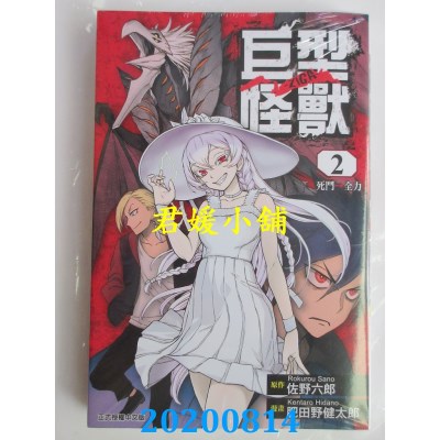 空运版  东立  巨型怪兽-ZIGA- 2完
 作者： 佐野六郎(全新)
