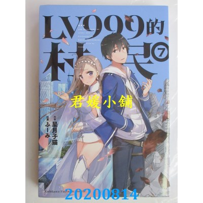 空运版  角川小说  LV999的村民 (7)
 作者： 星月子猫(全新)