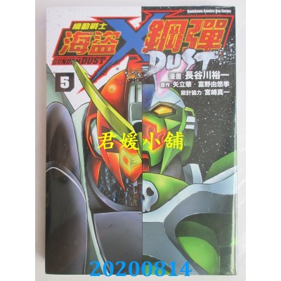 空运版  角川  机动战士海盗钢弹 DUST (6) 作者： 宫崎真一(全新)