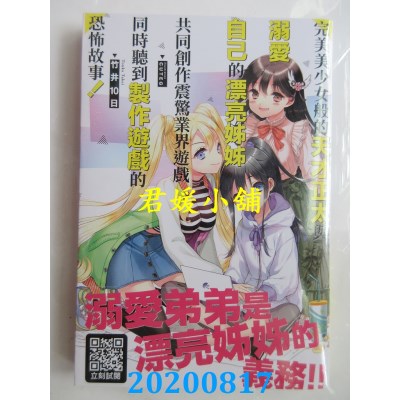 空运版  青文小说  完美美少女般的天才正太与溺爱自己的漂亮姊姊共同创作震惊业界游戏同时听到制作游戏的恐怖故事！