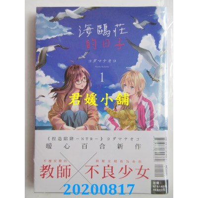 空运版  东立  海鸥庄的日子 1
 作者： コダマ ナオコ(全新)