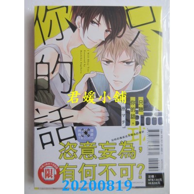 空运版  东立  只听你的话。 全
 作者： 杉原 マチコ(全新)