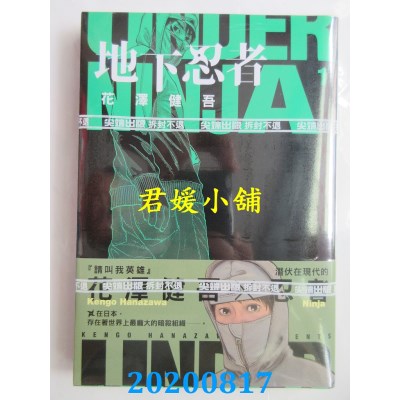 空运版  尖端  地下忍者(01)
 作者： 花泽健吾(全新)