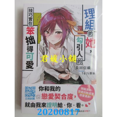 空运版  青文小说  理组的她，勾引人的技巧实在笨拙得可爱(全新)