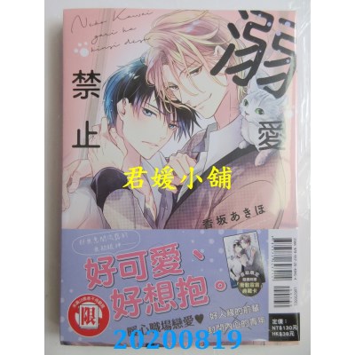 空运版  东立  溺爱禁止 全
 作者： 香坂 あきほ(全新)