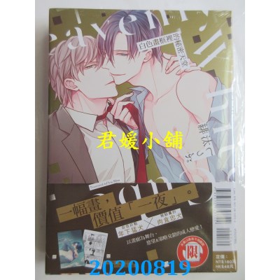 空运版  东立  白色画框里的秘密天堂 全
 作者： 绯汰しっぷ(全新)