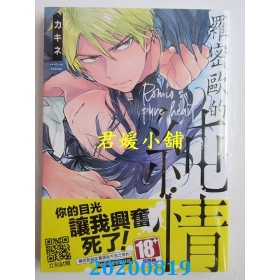 空运版  青文  罗密欧的纯情(全)
 作者： カキネ(全新)