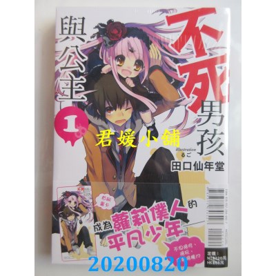 空运版  东立小说  不死男孩与公主 1
 作者： 田口仙年堂(全新)