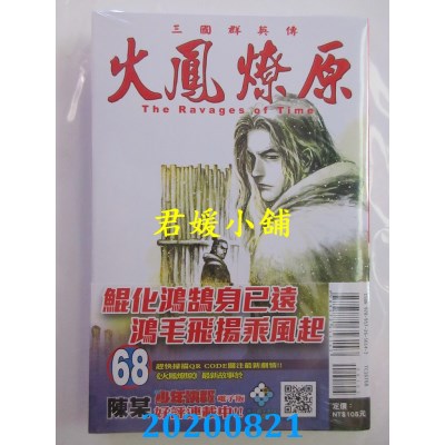 空运版  东立  火凤燎原 68 作者： 陈某(全新)