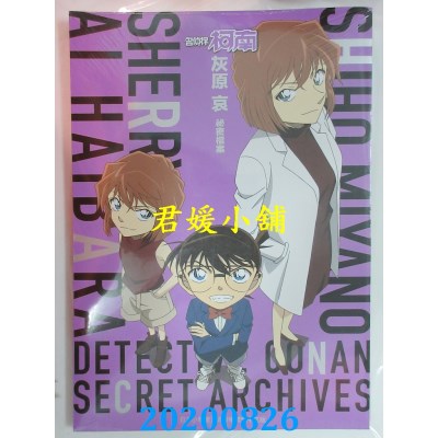 空运版  青文  名侦探柯南 灰原哀 秘密档案 
作者： 青山刚昌(全新)