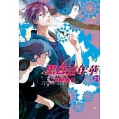空运版  长鸿  黑色嘉年华 24
 作者： 御巫桃也(全新)