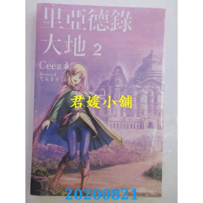 空运版  角川小说  里亚德录大地 (2)
 作者： Ceez(全新)