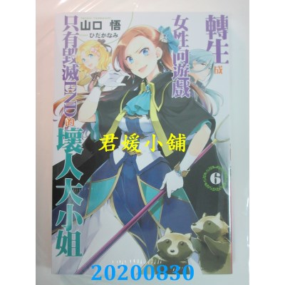 空运版  青文小说  转生成女性向游戏只有毁灭END的坏人大小姐(06)