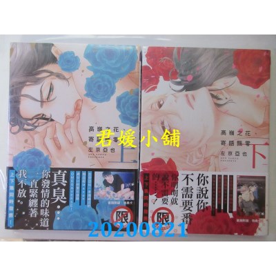 空运版  长鸿  高岭之花、寄语飘零 上+下
 作者：左京亚也(全新)