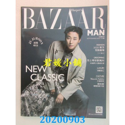空运  Harper’s BAZAAR MAN 9月号/2020 第367期  朱智勋 (B)