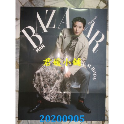 空运  Harper’s BAZAAR MAN 9月号  朱智勋+折叠海报(A)(全新)