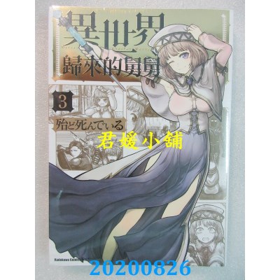 空运版  角川  异世界归来的舅舅 (3)
 作者： 殆ど死んでいる
