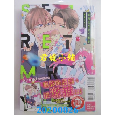 空运版  东立  结城先生的小秘密 全
 作者： 黑井モリー (全新)