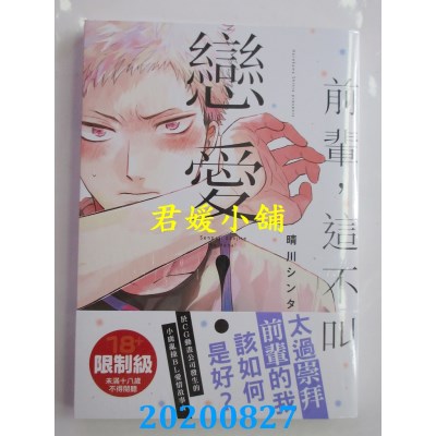 空运版  角川  前辈，这不叫恋爱！ 全
 作者： 晴川シンタ(全新)