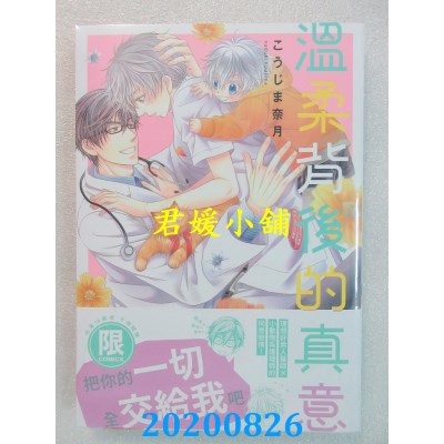 空运版  东贩  温柔背后的真意【限】
 作者：こうじま奈月(全新)