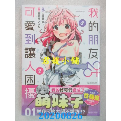 空运版  角川  我的朋友♂♀可爱到让人困扰！ (1)(全新)