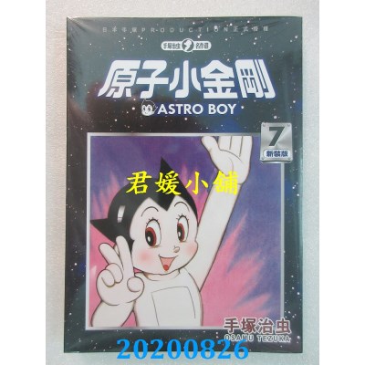 空运版  东贩  原子小金刚 新装版 7
 作者： 手冢治虫(全新)