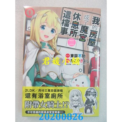 空运版  东贩  我的房屋成了魔宫休息所这档事 1
 (全新)