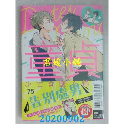空运版  东立  童贞小七☆坠入情网 全
 作者： 75(全新)