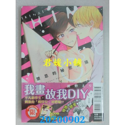 空运版  东立  禁忌的秘密素描 全
 作者： 绀野 えり(全新)