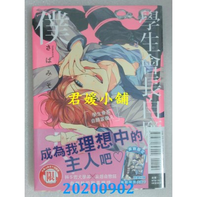 空运版  东立  学生会长自愿当仆人 全
 作者： さばみそ(全新)