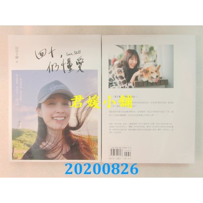 空运版  畅销书  四十，仍懂爱：因为勇气，因为家乡，因为爱情，更因为，自己。%