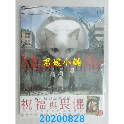 空运版  角川  Megalophilia 巨大生物的异想世界 もの久保作品集I
(全新)