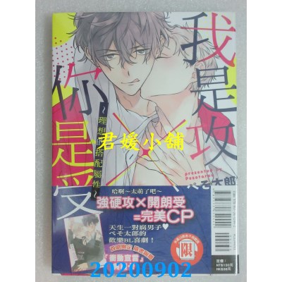 空运版  东立  我是攻×你是受 ～理想的搭配属性～ 全
(全新)