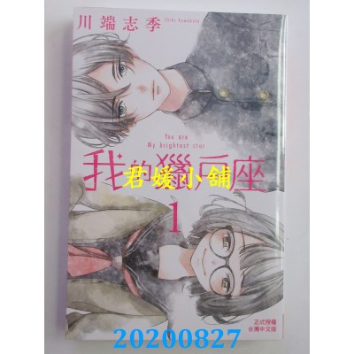 空运版  长鸿  我的猎户座 1
 作者： 川端志季(全新)