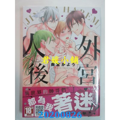 空运版  青文  人外后宫(全)
 作者： 雨宫かよう(全新)