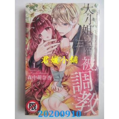 空运版  长鸿  大小姐喜欢被调教 1
 作者： 森中萌奈香(全新)