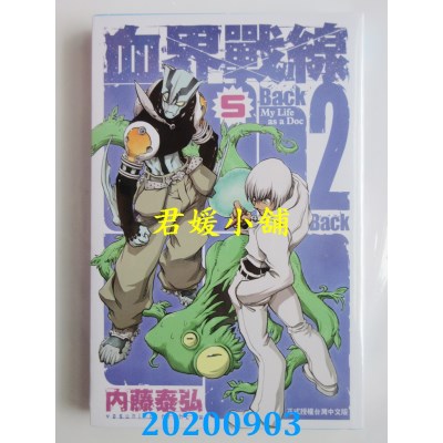 空运版  长鸿  血界战线 Back 2 Back 5
 作者： 内藤泰弘(全新)