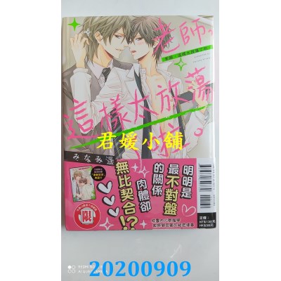 空运版  东立  老师，这样太放荡了啦。 全
 作者： みなみ 遥(全新)