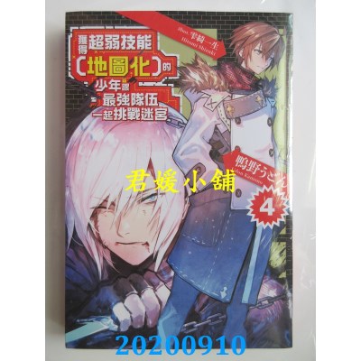 空运版  青文小说  获得超弱技能﹝地图化﹞的少年跟最强队伍一起挑战迷宫(04)