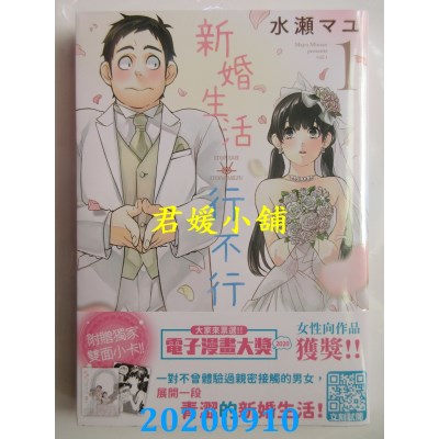 空运版  青文  新婚生活行不行(01)
 作者： 水濑マユ(全新)