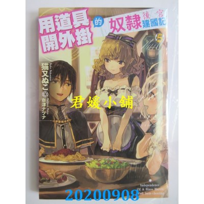 空运版  青文小说  用道具开外挂的奴隶后宫建国记(05)
(全新)