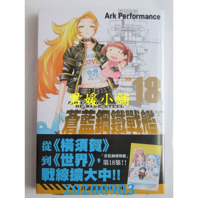 空运版  长鸿  苍蓝钢铁战舰 18
 作者： Ark Performance(全新)