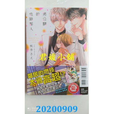 空运版  东立  男公关的危险邻人 全
 作者： 桃季さえ(全新)