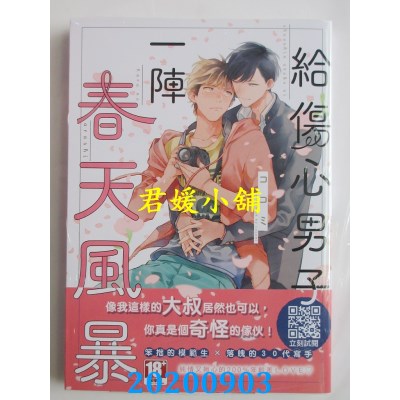 空运版  青文  给伤心男子一阵春天风暴(全) 
作者：ココミ(全新)