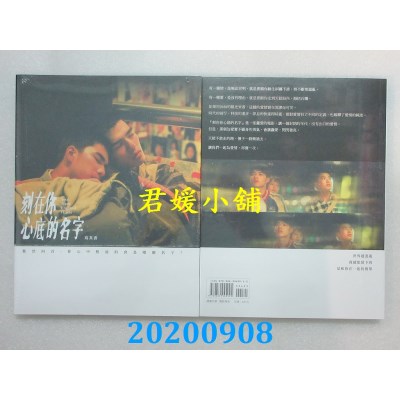 空运版  畅销书  刻在你心底的名字：电影写真书
(全新)^