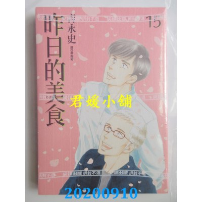 空运版  尖端  昨日的美食(15) 
作者： 吉永史(全新)